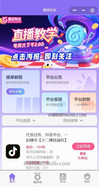 肇东【赛扬有米】宝妈学生居家线上视频代发兼职平台,0撸赚米项目 第2张 肇东【赛扬有米】宝妈学生居家线上视频代发兼职平台,0撸赚米项目 第2张